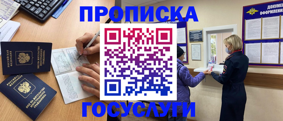 миграционный учет в Великих Луках