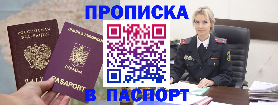 прописка в Великих Луках