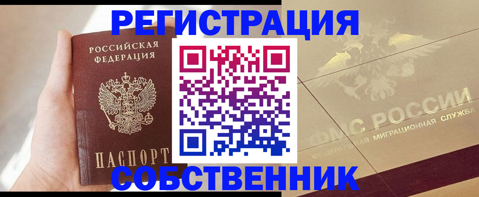 прописка регистрация в Великих Луках