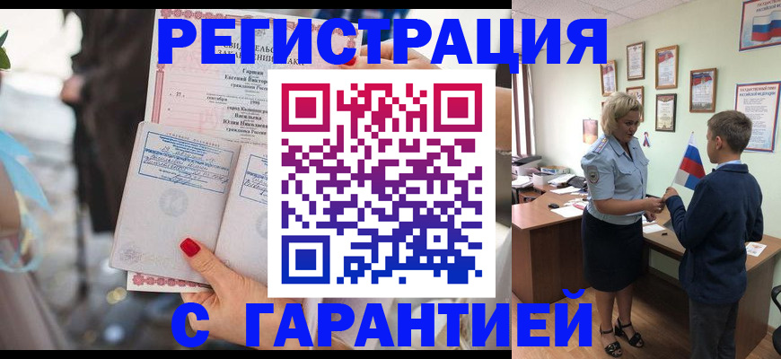 прописка для военкомата в Великих Луках