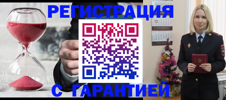 прописка для работы в Великих Луках