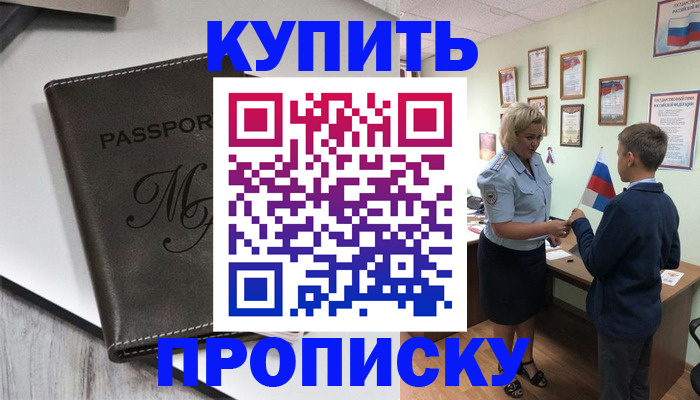 прописка гарантия в Великих Луках